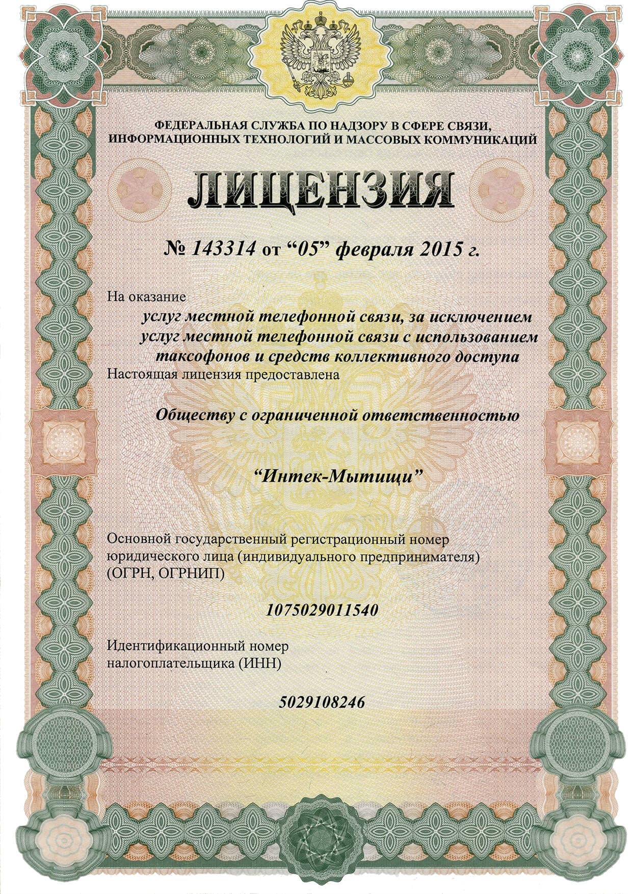 Лицензия 143314
