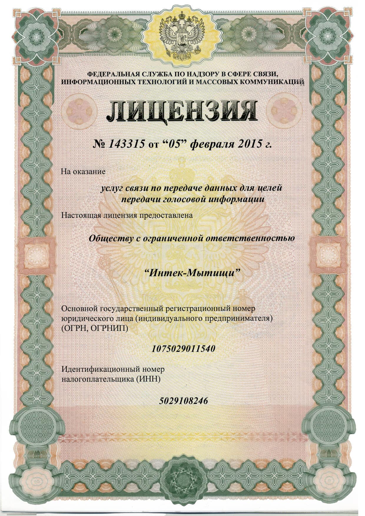 Лицензия 143315