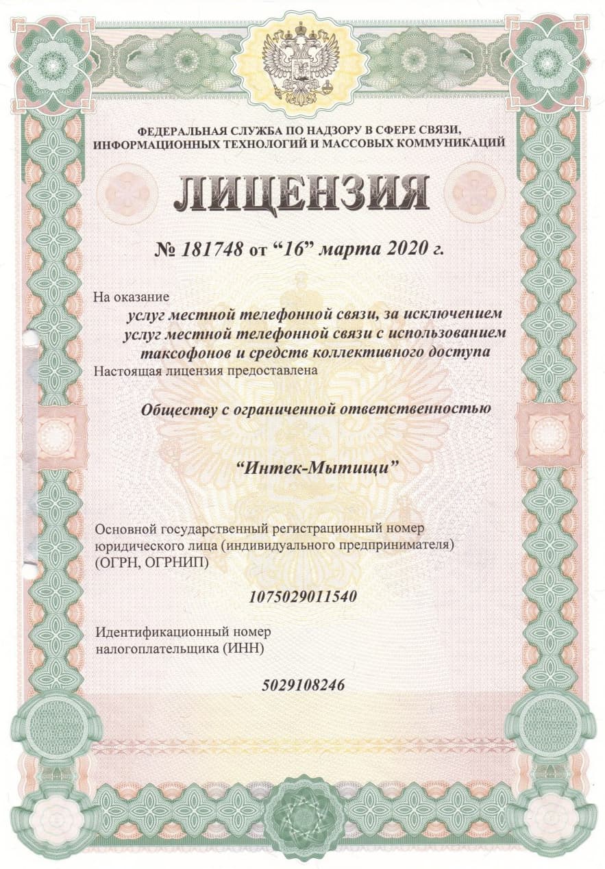 Лицензия 181748